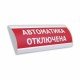 ОСЗ АВТОМАТИКА ОТКЛЮЧЕНА