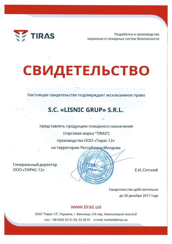 certificat ООО Тирас-12 Украина